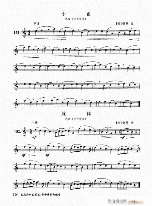 孔庆山六孔笛12半音演奏与教学101-1206