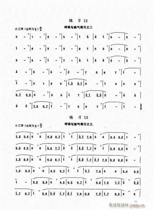 竹笛实用教程41-601