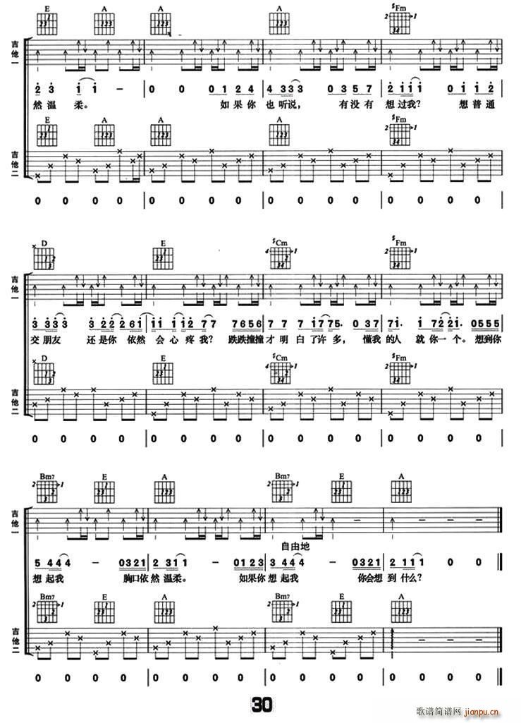 如果你也听说（双吉他）5