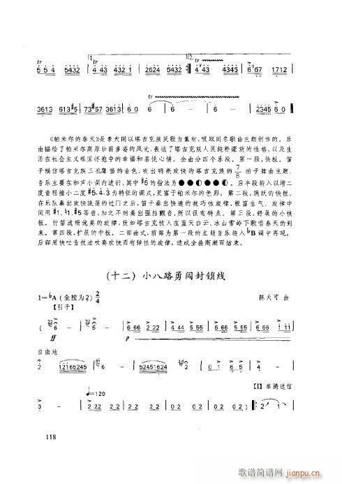 笛子基本教程116-120页3