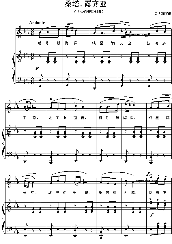 桑塔.露齐亚(歌曲钢琴伴奏)1