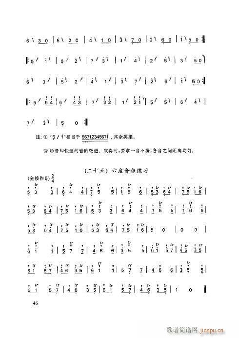 笛子基本教程46-50页1