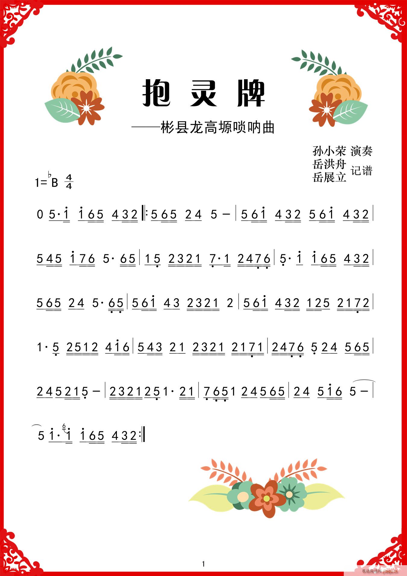 唢呐《抱灵牌》1