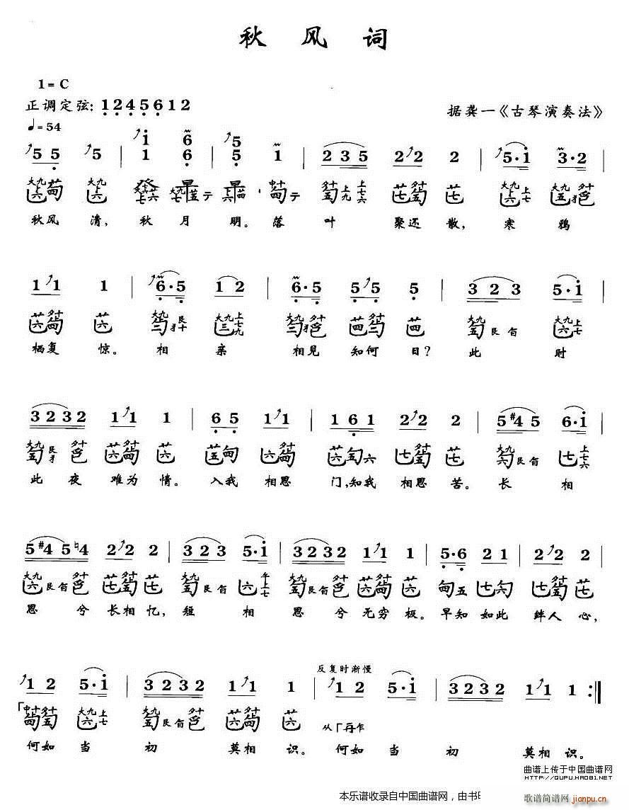 秋风词(古琴谱)1