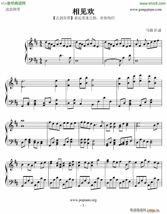 相见欢 表达重逢之情的乐曲_古剑奇谭1