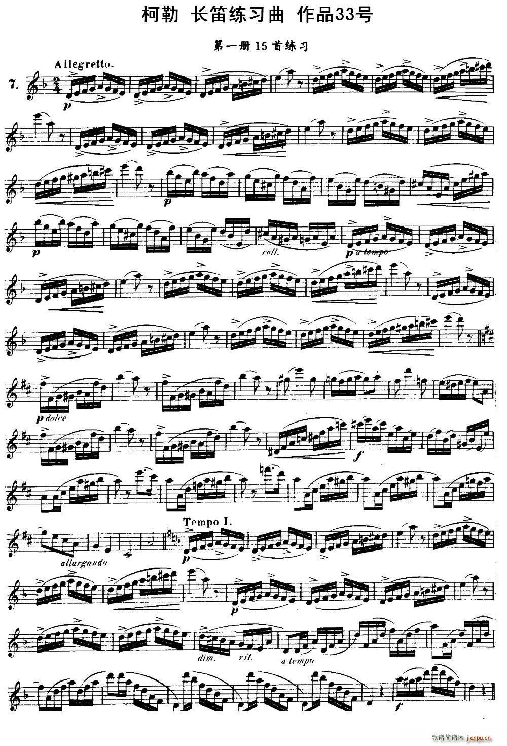 柯勒长笛练习曲作品33号（第一册）（7）1