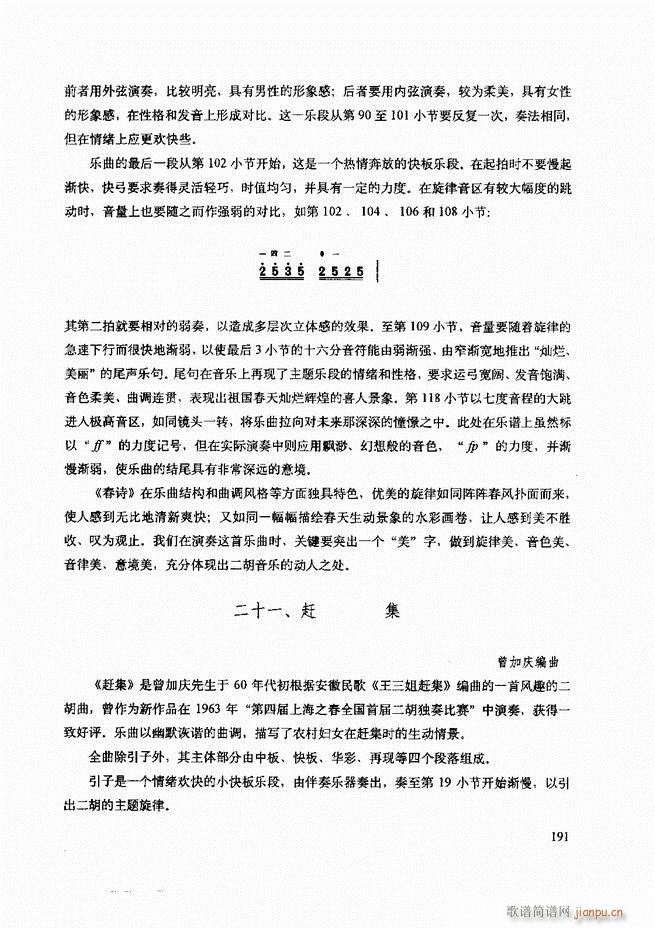 二胡技法与名曲演奏提示181-24011