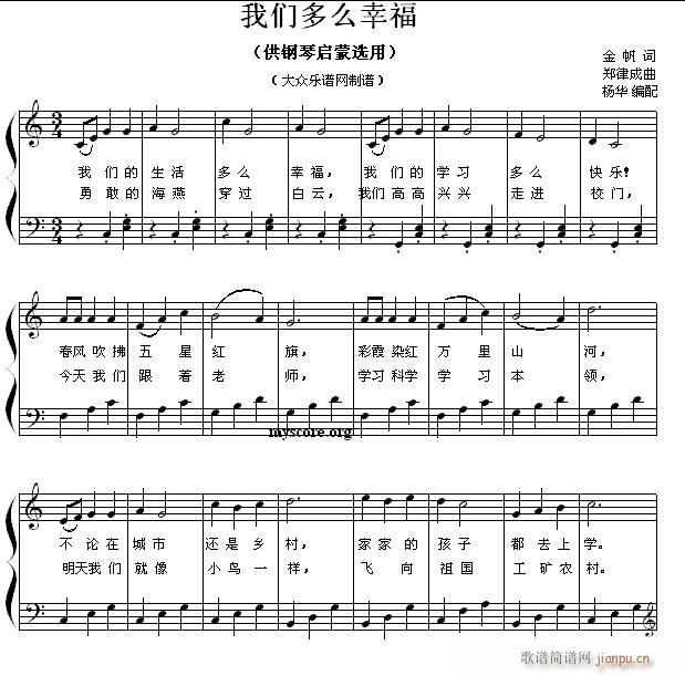 钢琴启蒙小曲(97)我们多么幸福1