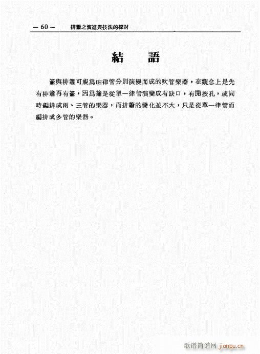 排箫之演进与技法的探讨41-6020