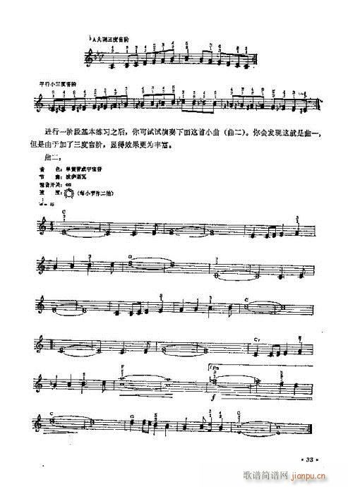 电子琴入门31-46页3