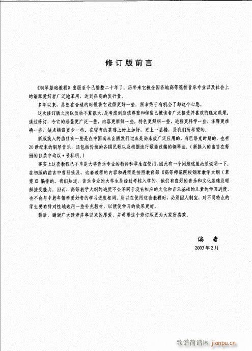 钢琴基础教程  一  （修订版）目录1-205