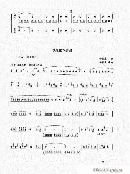 简捷实用唢呐教程  （下册）61-807