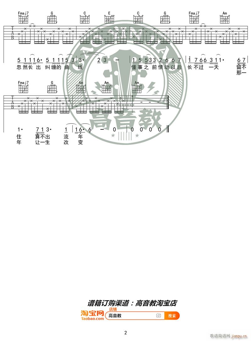 王菲《流年》 C调入门版 编配 猴哥吉他教学2