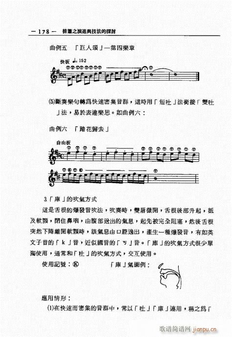 排箫之演进与技法的探讨161-18018