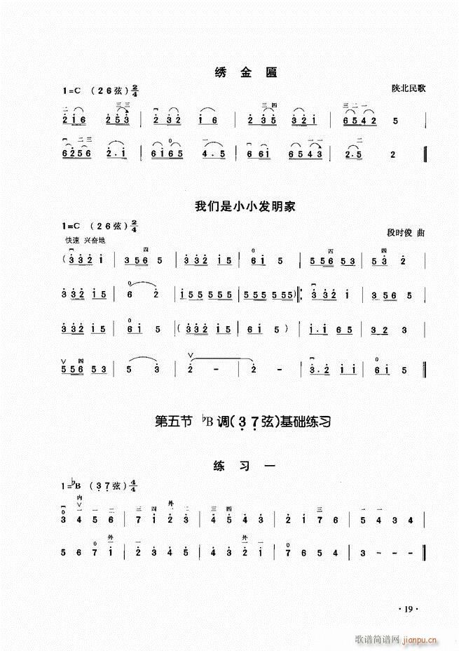 二胡演奏基础教程 目录1-6021