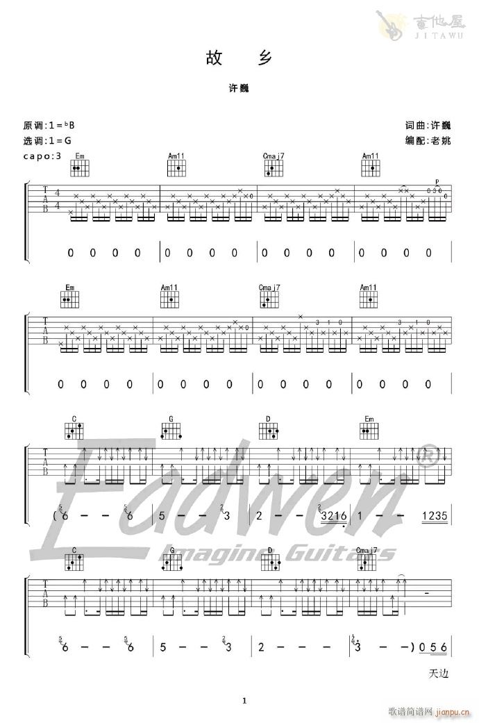 故乡 （ G调原版 故乡 ）_许巍1