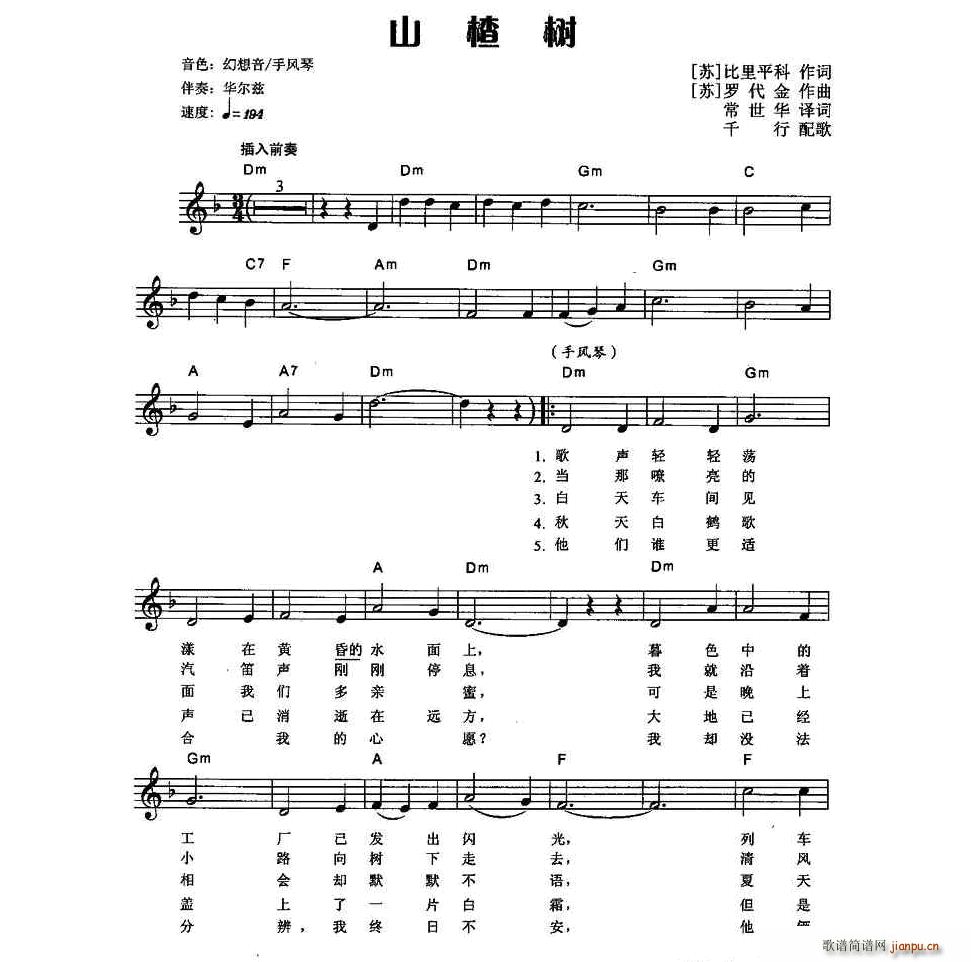 山楂树 电子琴弹唱谱1
