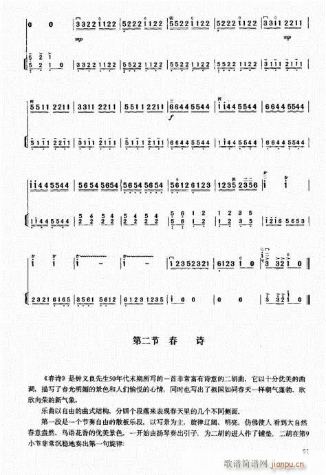 二胡中级教程81-10011