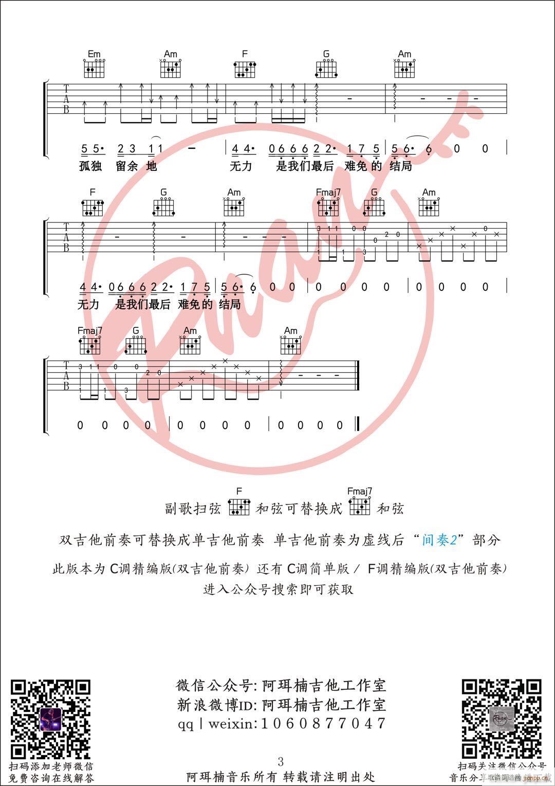 中级版《多想在平庸的生活拥抱你》 （ 编配）_隔壁老樊3