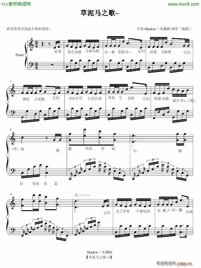 和谐 草泥马之歌_动漫1