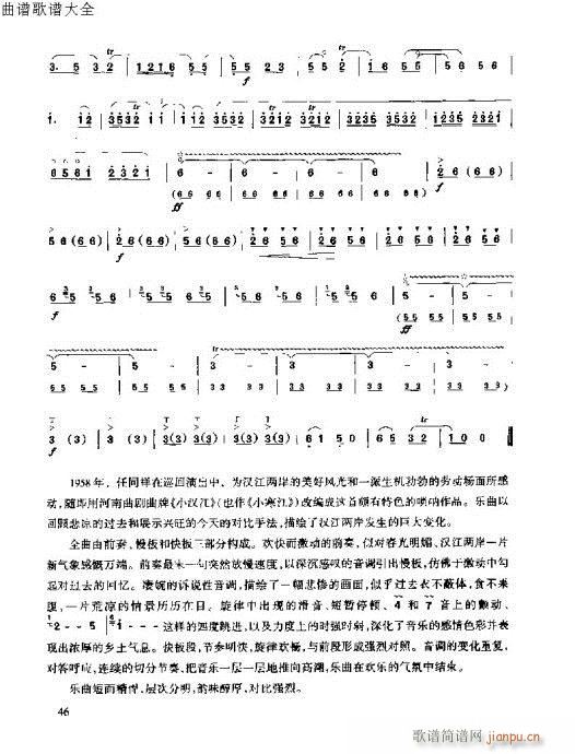 唢呐速成演奏法35-53页12