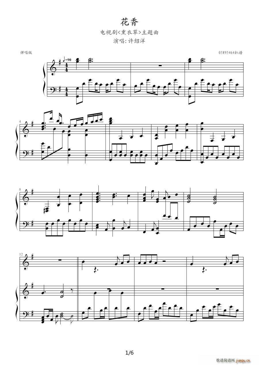 花香（电视剧《薰衣草》主题曲）（钢琴伴奏谱）_许绍洋1