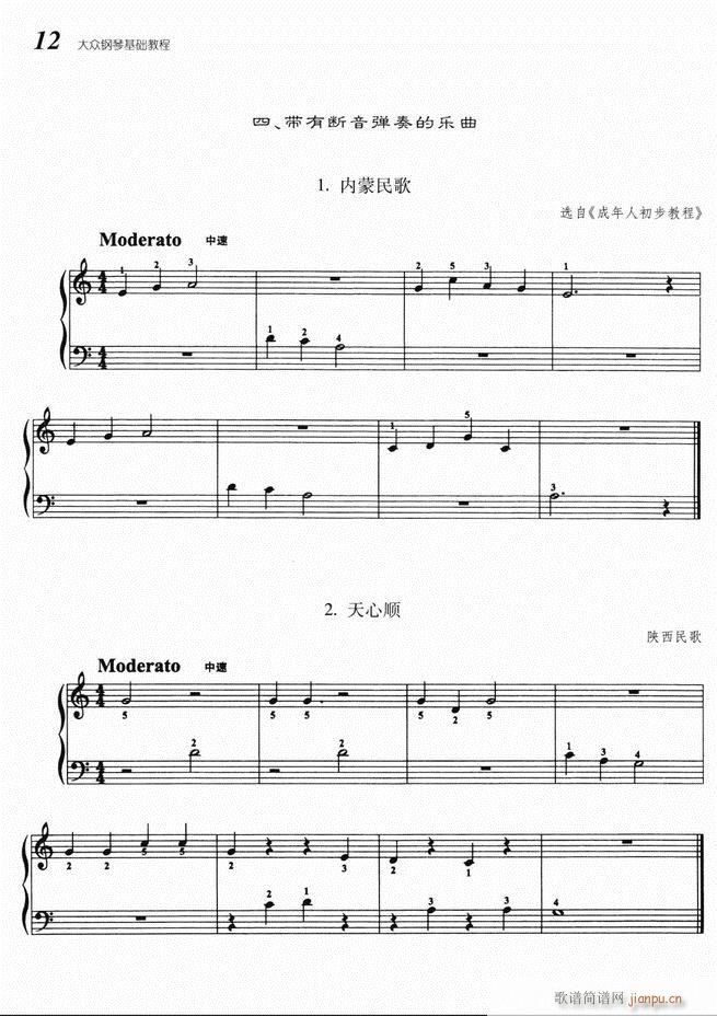 大众钢琴基础教程 目录 1-6016