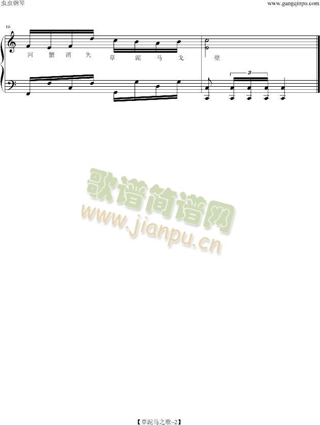 草泥马之歌~2