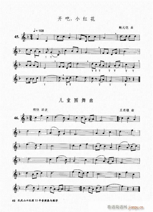 孔庆山六孔笛12半音演奏与教学21-4020
