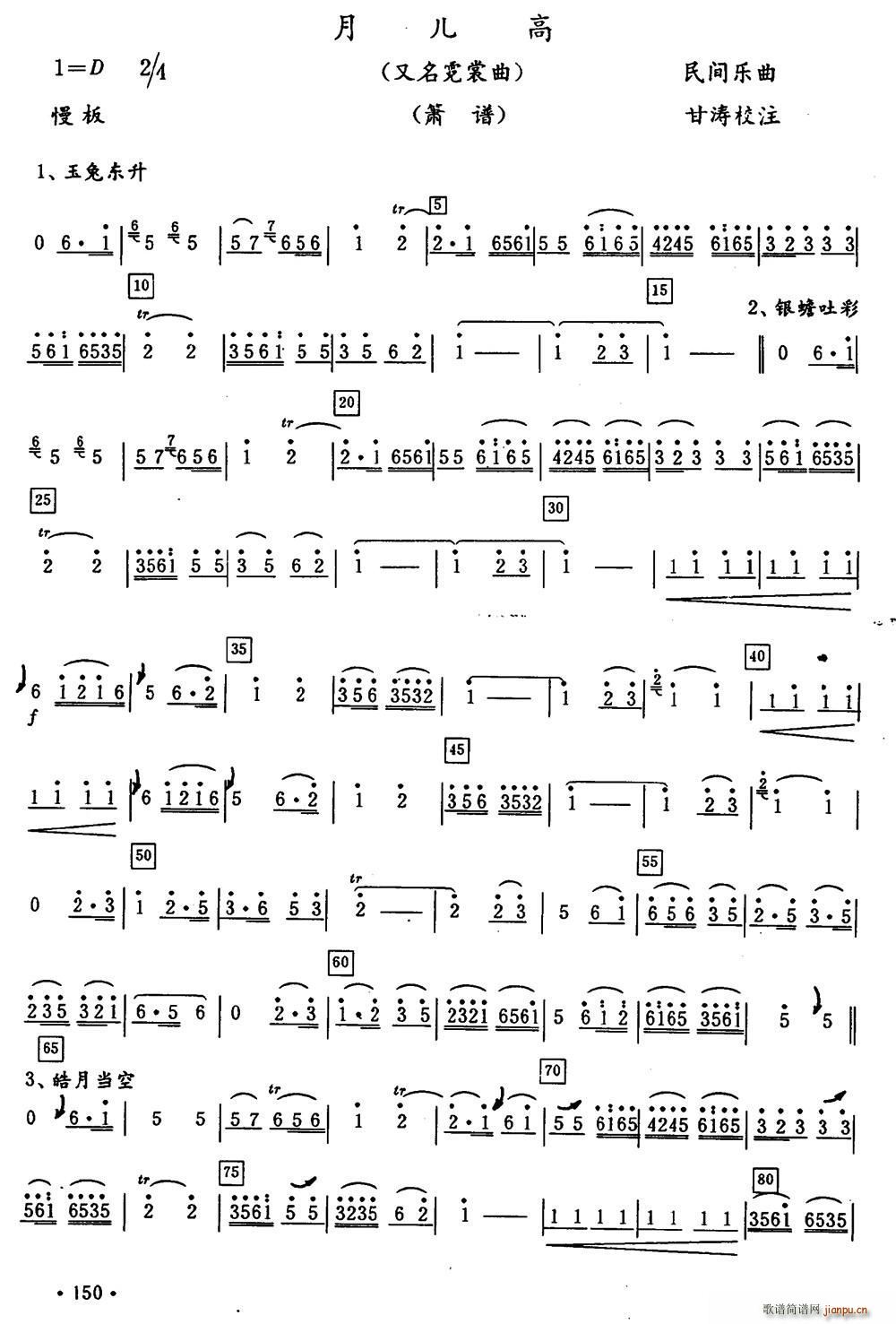 月儿高(又名 霓裳曲)(箫谱)1
