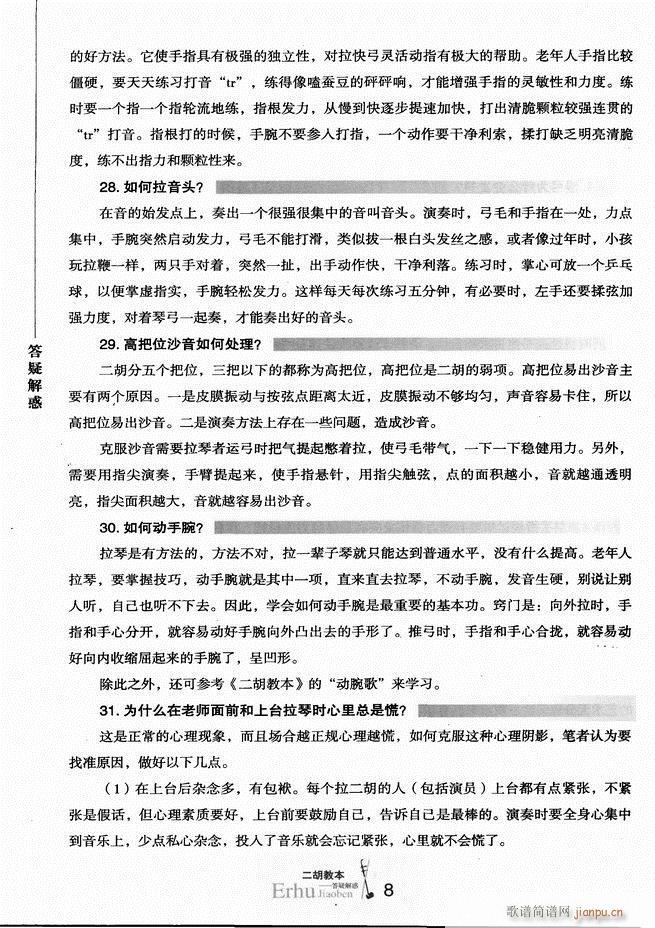 二胡教本 答疑解惑13