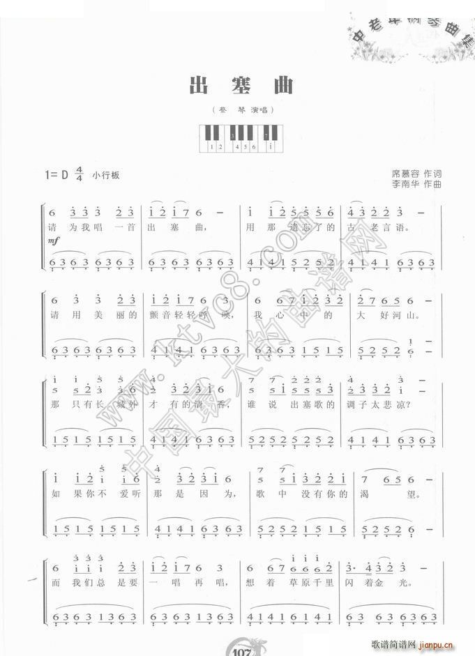 出塞曲（中老年钢琴）4