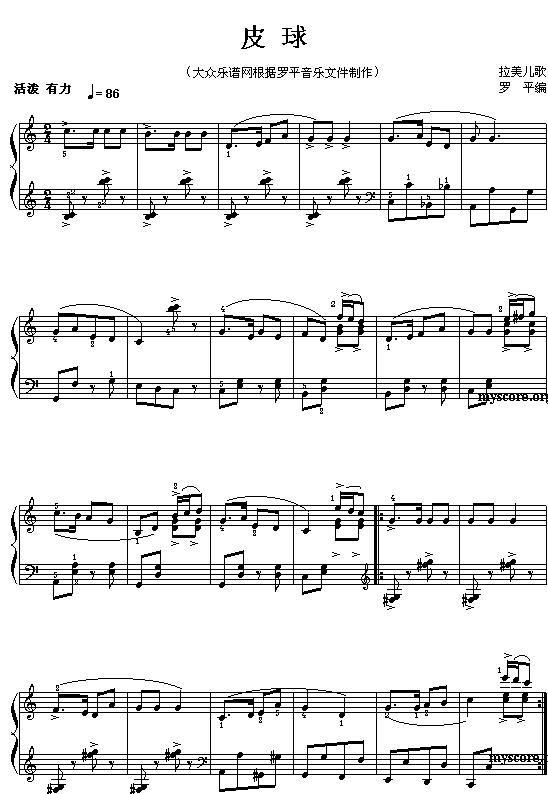皮球(儿童钢琴小曲 罗平改编)1