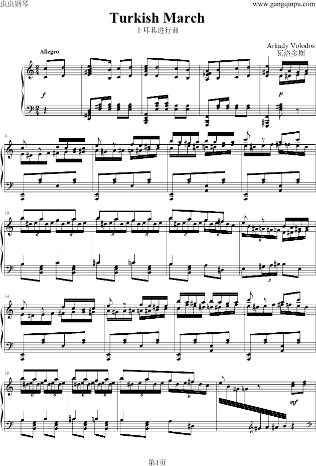 土耳其进行曲―瓦洛多斯改编-钢琴谱(钢琴曲)-莫扎特1