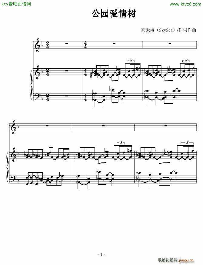 公园爱情树_高天海 Skysea1