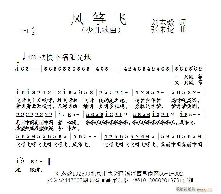 风筝飞 刘志毅 词 张朱论 曲1