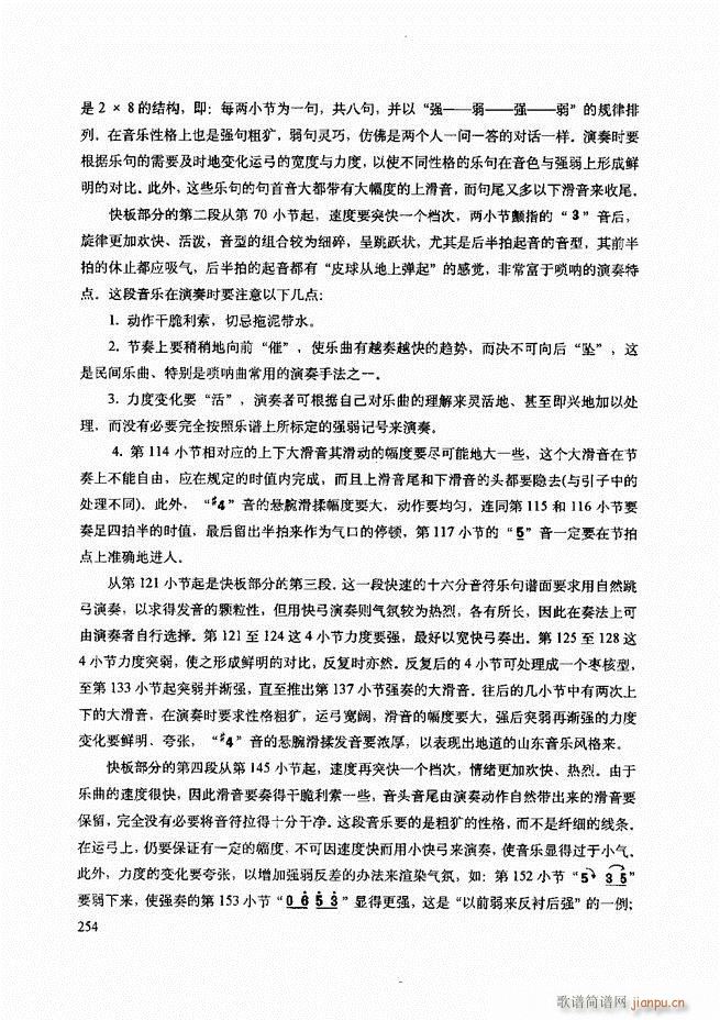 二胡技法与名曲演奏提示241-30714