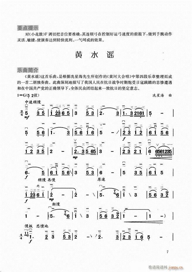 二胡教程目录1-6010