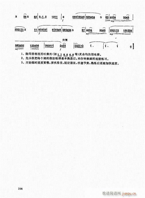 竹笛实用教程201-2206