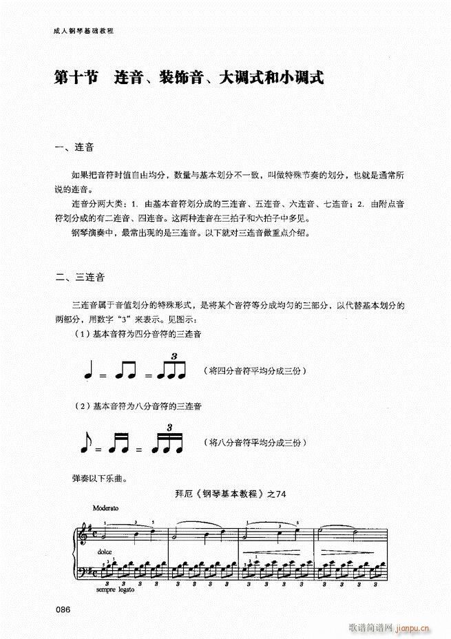成人钢琴基础教程81-1416