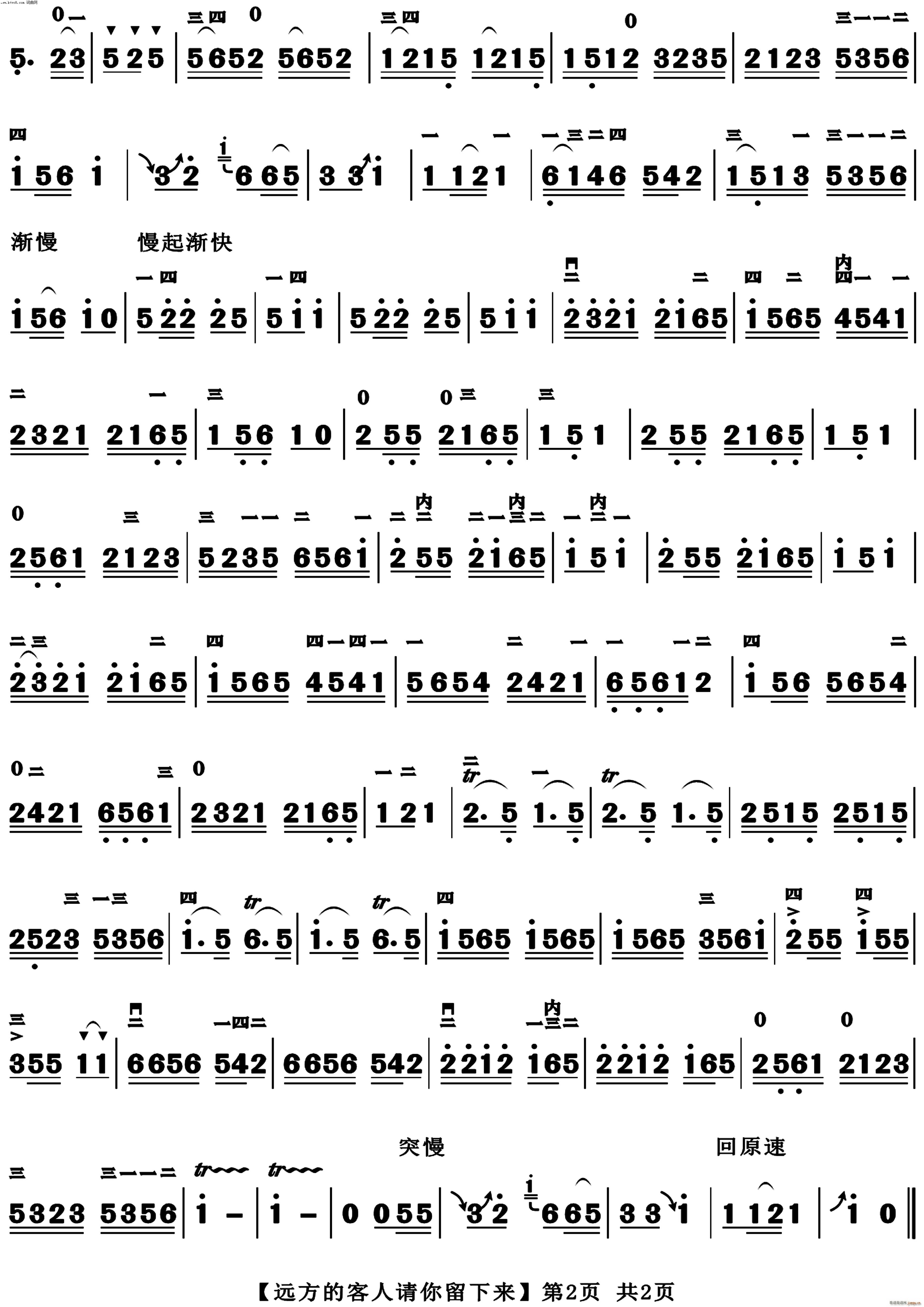 远方的客人请你留下来(二胡)2