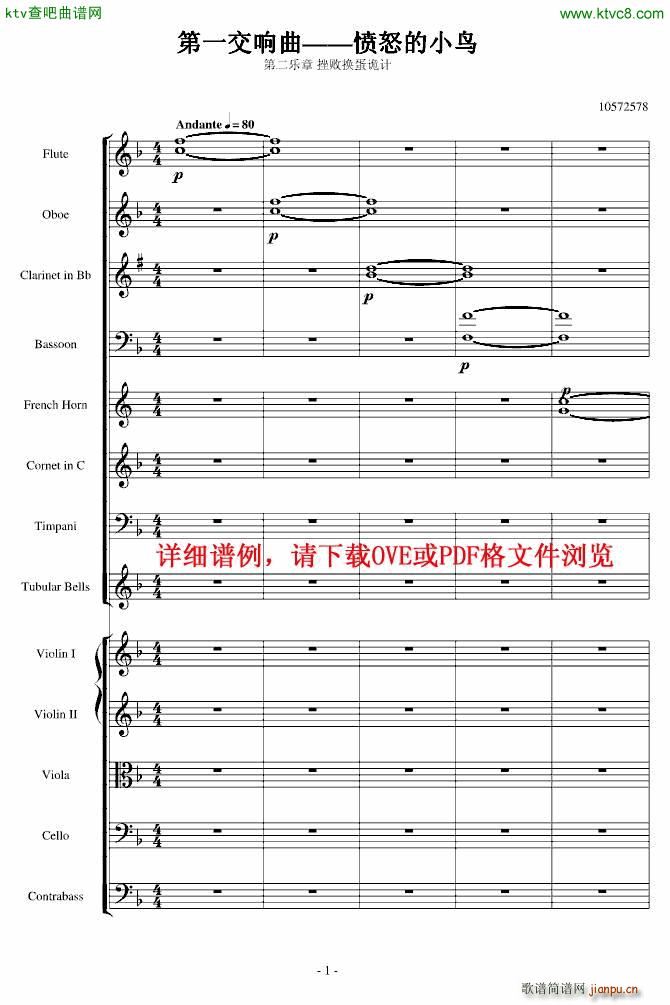 愤怒的小鸟交响曲第二乐章Op 5 no 21