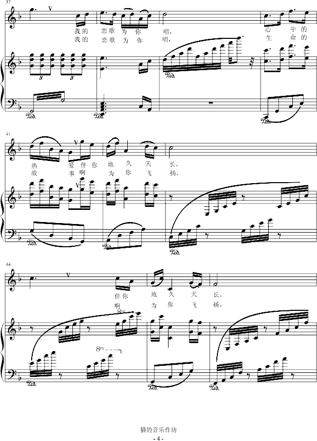 我的恋歌为你唱-钢琴谱(钢琴曲)-音乐作坊4
