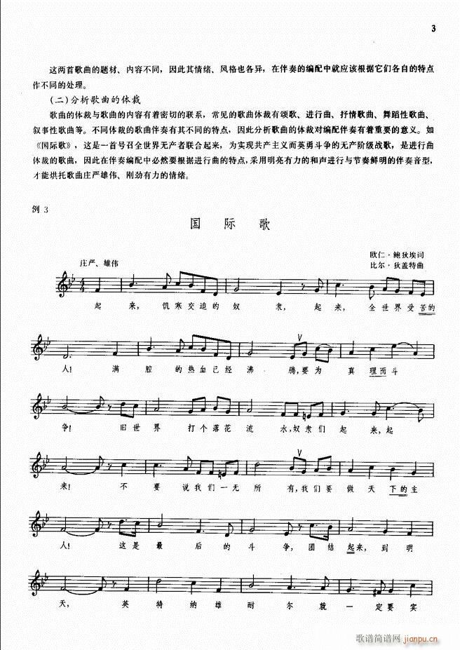 手风琴伴奏的编配 目录1-505