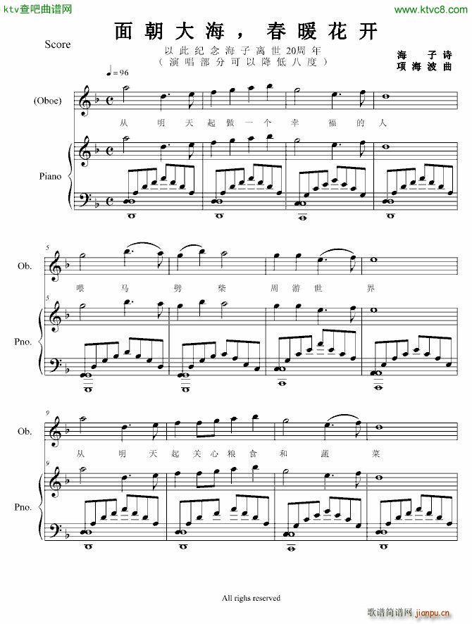 面朝大海 春暖花开 唱词 钢琴_项海波1