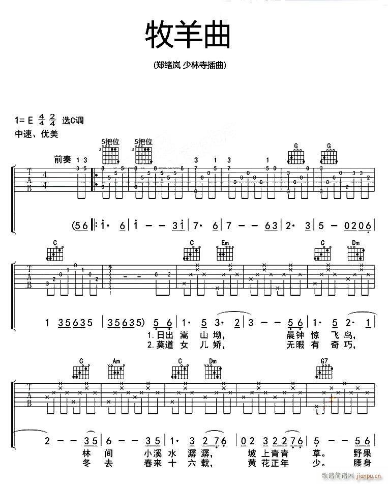 牧羊曲 (新疆鬼手 C调原版编配)_郑旭岚1
