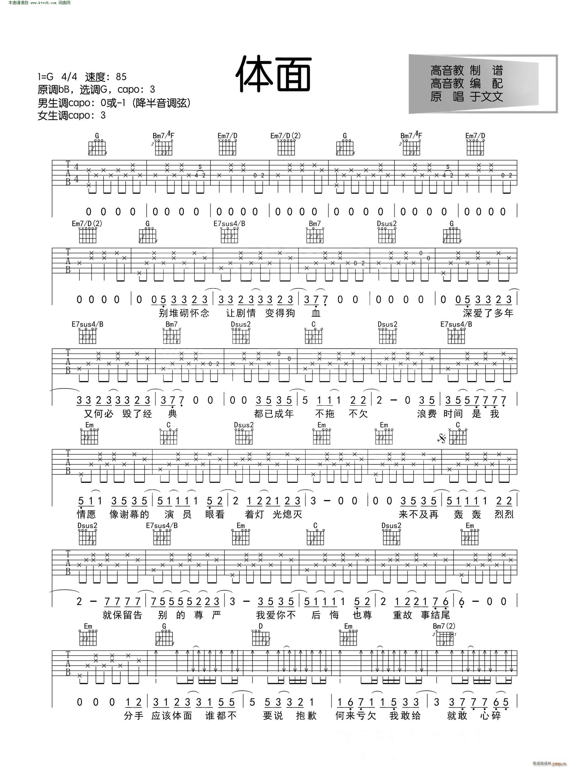 体面( 弹唱教学G调标准版)_于文文1