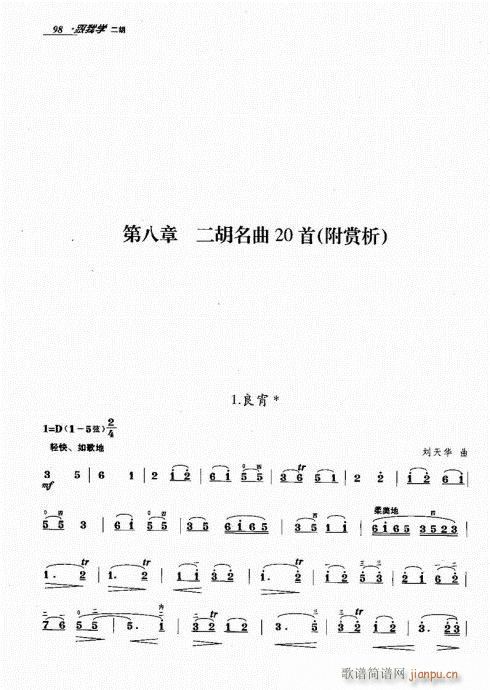 跟我学二胡81-10018