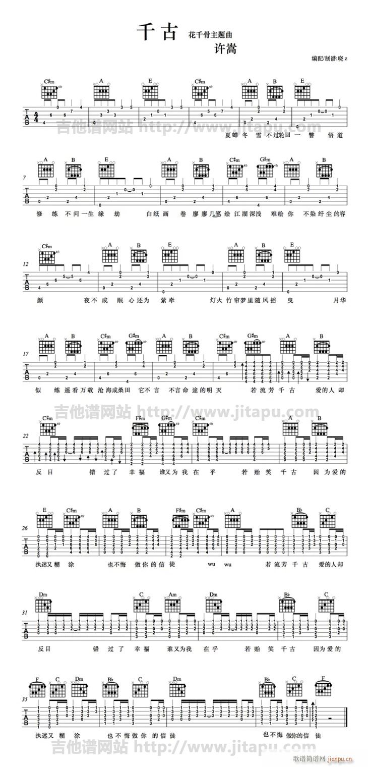 千古(花千骨主题曲)_许嵩1