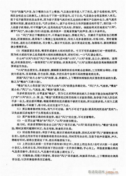 竹笛实用教程1-2013